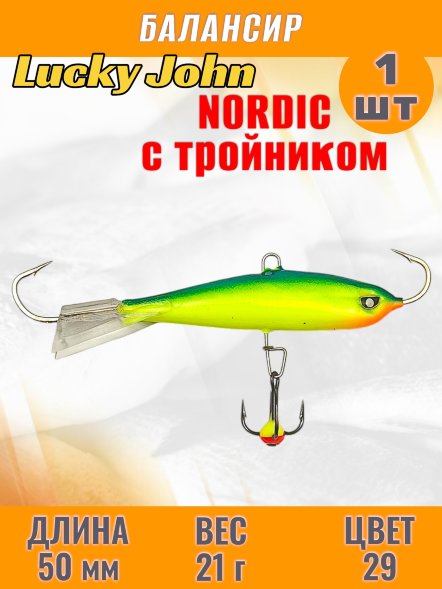 Балансир рыболовный для зимней рыбалки Lucky John Nordic 50мм + тройник 51501-29