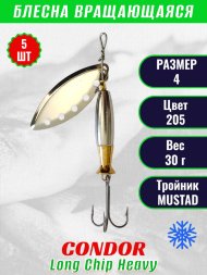Блесна вращающаяся Condor Long Chip Heavy размер 4 вес 30,0 г цвет 205 5шт
