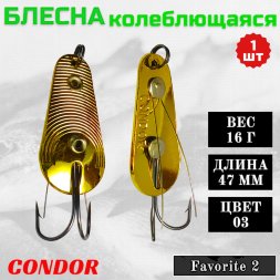 Блесна колеблющаяся незацепляйка Condor Favorite 2 размер 47 мм вес 16 гр цвет 03 1шт