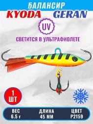 Балансир KYODA GERAN, 45 мм, 6,5 гр, цвет P2159