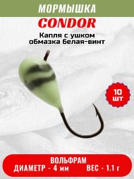 Мормышка вольфрамовая Condor Капля с ушком d 4,0 мм вес 1,1 гр обмазка белая-винт 10 шт