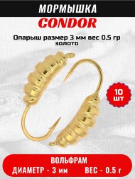 Мормышка вольфрамовая Condor Опарыш размер 8 3 мм, вес 0,5 гр, золото 10 шт