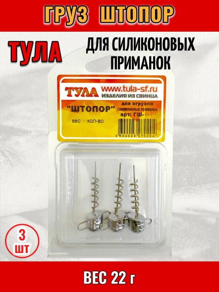 Груз Tula-SF Штопор 22г гш-220