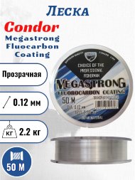 Леска Condor Megastrong Fluocarbon Coating d-0,12 мм, L-50 м, разрывная нагрузка 2,30 кг 10 шт