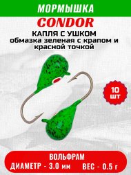 Мормышка вольфрамовая Condor Капля с ушком d 3,0 мм, вес 0,5 гр, обмазка зеленая с крапом и красной точкой 10 шт