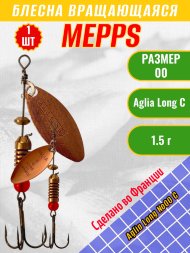 Блесна вращающаяся MEPPS Aglia Long №00 C