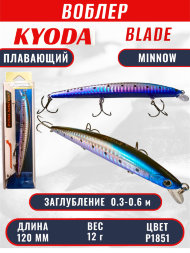 Воблер KYODA BLADE MINNOW-120F, длина 120 мм, вес 12 гр, цвет P1851 заглубление 0.3 - 0.6 м.
