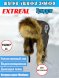 Шапка-ушанка EXTREAL Тундра лиса рыж./мембр. темно-корич. XL