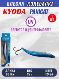 Блесна KYODA PANIGAT колеблющаяся, длина 80 мм, вес 15 гр, цвет P2494