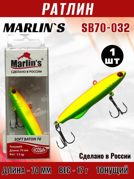 Ратлин Marlin's Soft Baton 70S 17г SB70-032