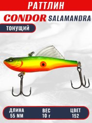 Раттлин виб CONDOR LUCKY STRIKE ЗИМНИЙ SALAMANDRA 55мм 10гр тонущий цвет 152