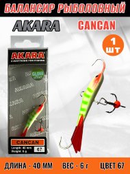 Балансир рыболовный для зимней рыбалки Akara Cancan 40 6г 67