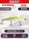 Воблер KYODA IRON MINNOW-110SP, длина 11,0 см, вес 17.0 гр цвет P277-1, заглубление 0,5-1,0м.