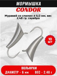 Мормышка вольфрамовая Condor Муравей со спилом d 6,0 мм, вес 2,48 гр, серебро 10 шт
