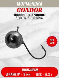Мормышка вольфрамовая Condor Дробинка с ушком d 3,0 мм, вес 0,3 гр, черный никель 10 шт
