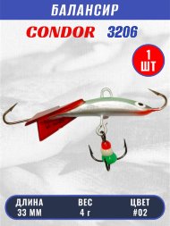 Балансир рыболовный для зимней рыбалки Condor 3206, гр 4, цвет #02