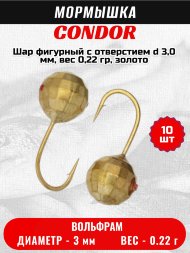 Мормышка вольфрамовая Condor Шар фигурный с отверстием d 3,0 мм, вес 0,22 гр, золото 10 шт
