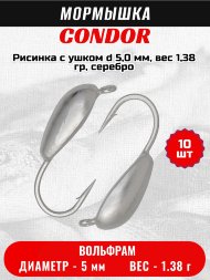 Мормышка вольфрамовая Condor Рисинка с ушком d 5,0 мм, вес 1,38 гр, серебро 10 шт