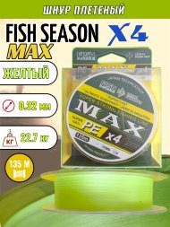 Леска плетеная Fish Season Max X4 0.32 135м желтый
