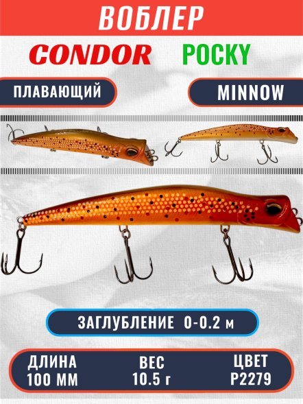 Воблер KYODA POCKY MINNOW-100F, длина 100 мм, вес 10,5  гр, цвет P2279 заглубление 0 - 0,2 м.