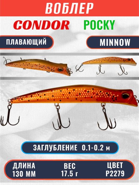 Воблер KYODA POCKY MINNOW-130F, длина 130 мм, вес 17,5  гр, цвет P2279 заглубление 0,1 - 0,2 м.