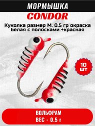 Мормышка вольфрамовая Condor Куколка размер M, вес 0,5 гр, окраска белая с полосками +красная 10 шт