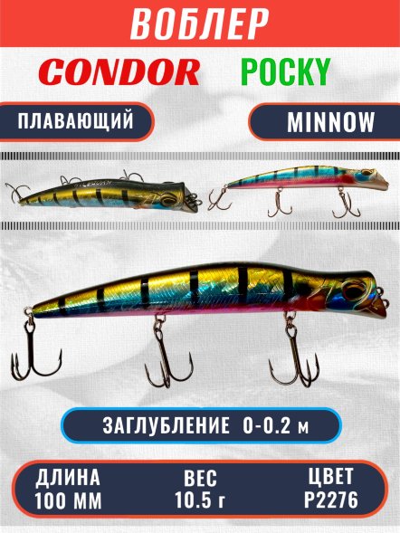 Воблер KYODA POCKY MINNOW-100F, длина 100 мм, вес 10,5  гр, цвет P2276 заглубление 0 - 0,2 м.