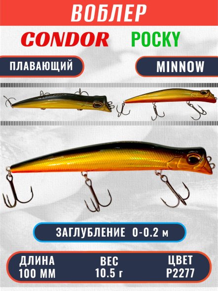 Воблер KYODA POCKY MINNOW-100F, длина 100 мм, вес 10,5  гр, цвет P2277 заглубление 0 - 0,2 м.