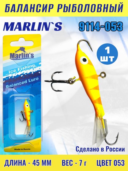 Балансир рыболовный для зимней рыбалки Marlin&#039;s 9114-053