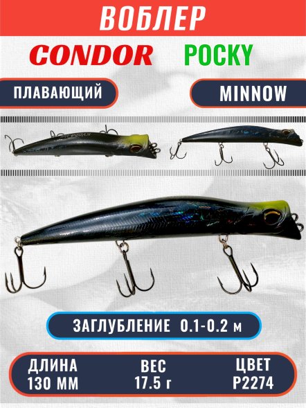 Воблер KYODA POCKY MINNOW-130F, длина 130 мм, вес 17,5  гр, цвет P2274 заглубление 0,1 - 0,2 м.