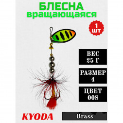 Блесна KYODA в индивидуальной упаковке, вращающаяся, размер 4, вес 25,0 гр цвет 008