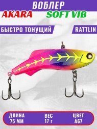 Воблер Akara Soft Vib 75 17г SV75-A67